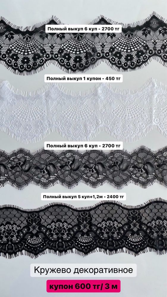 Продам кружево