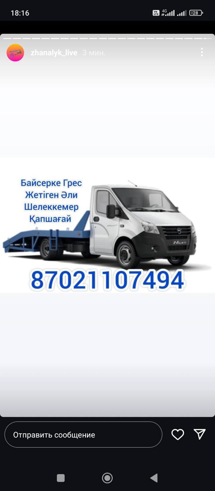 Эвакуатор рядом 24/7 Тонкерис Кайнар байсерке