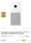 Продам очиститель воздуха Xiaomi Smart Air Purifier 4 Lite AC-M17-SC