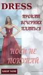 Аренда вечерный платья