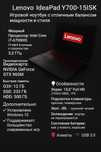 Мощный игровой ноутбук