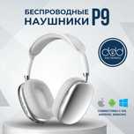 Наушники P9 новые