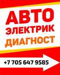 Автоэлектрик 24/7