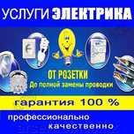 Электрик Темиртау недорого