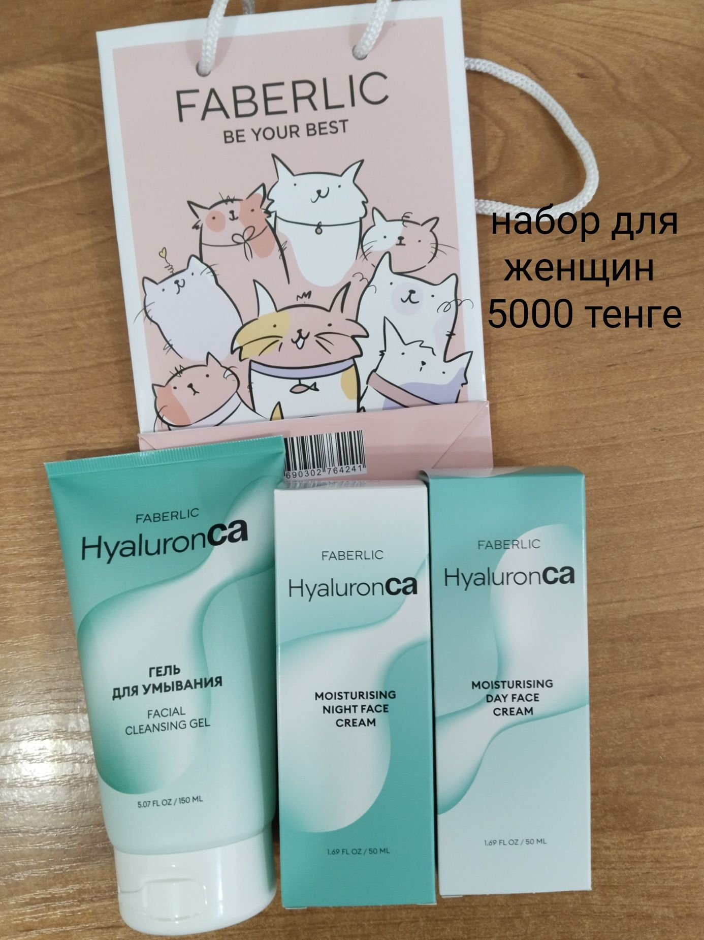 Калта товары Фаберлик