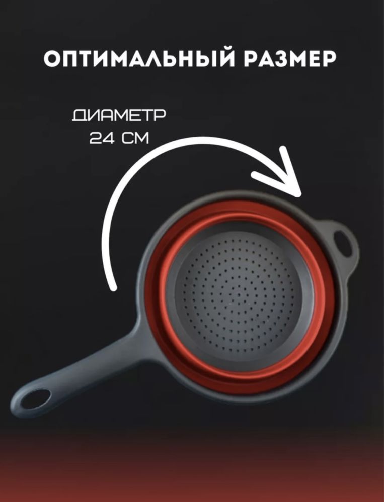 Дуршлаг силиконовый складной
