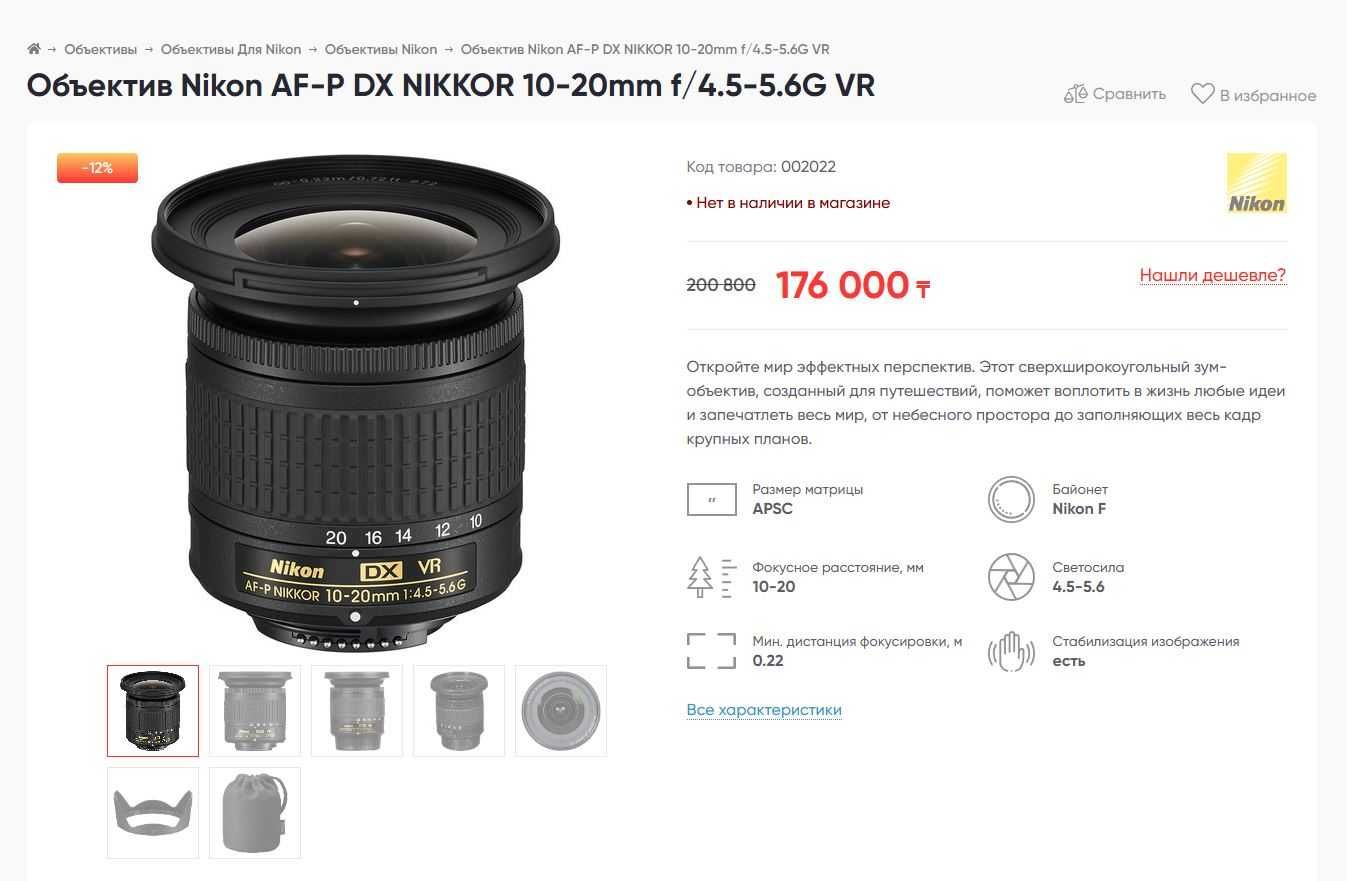 Объектив Nikon AF-P 10-20mm f/4.5-5.6 G VR DX