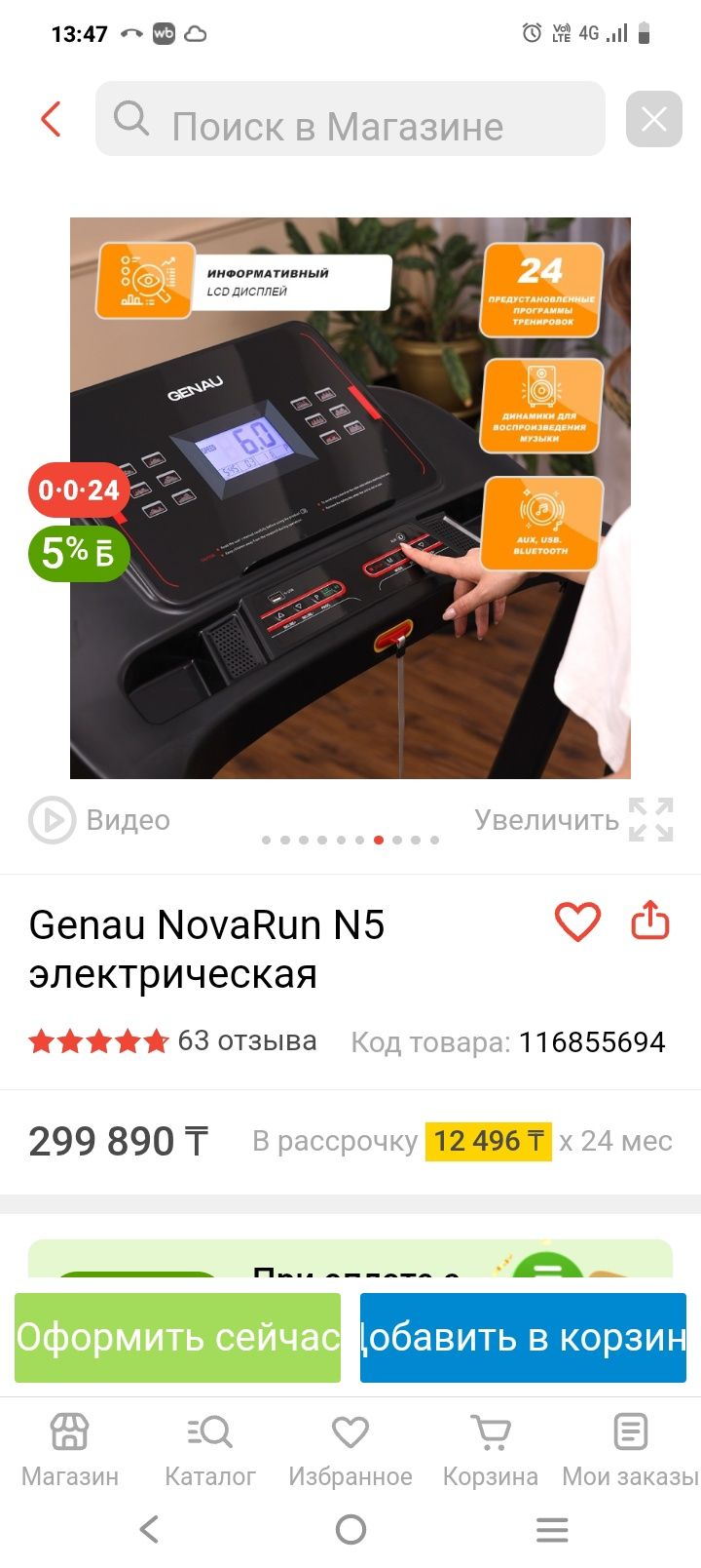 Продам дорожку беговую