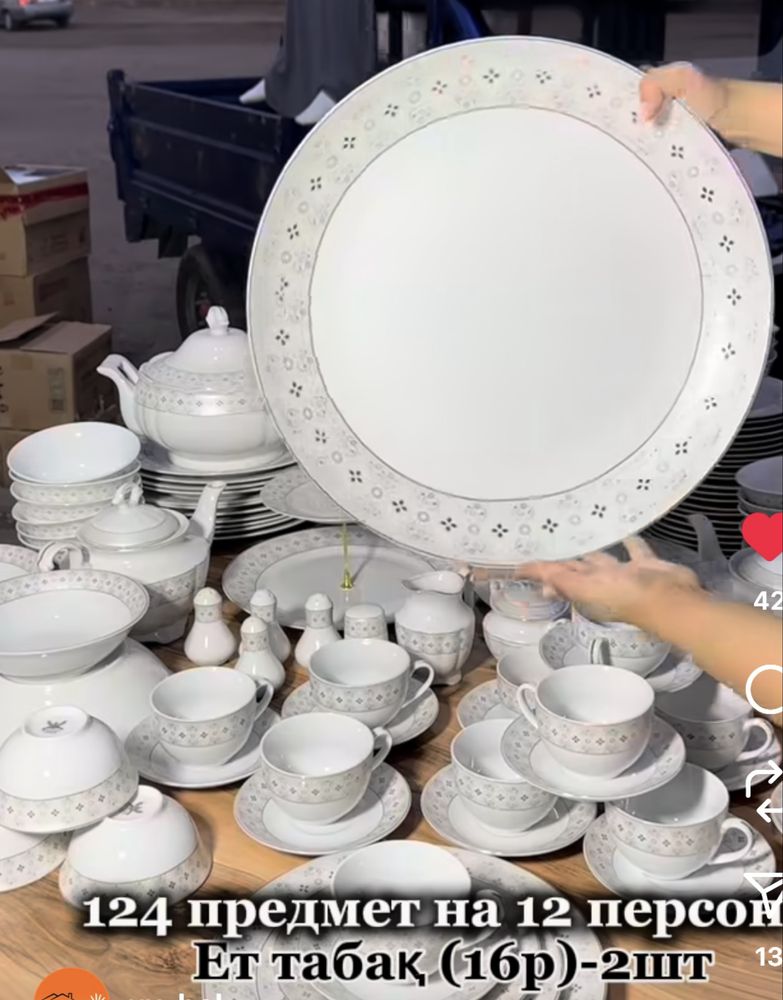 Сервиз на 12 персон 124 предмета. Новый