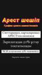 Арест, График, Судебные аресты
