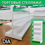 Торговые стеллажи Разных Вариантов для Вашего Бизнеса aets