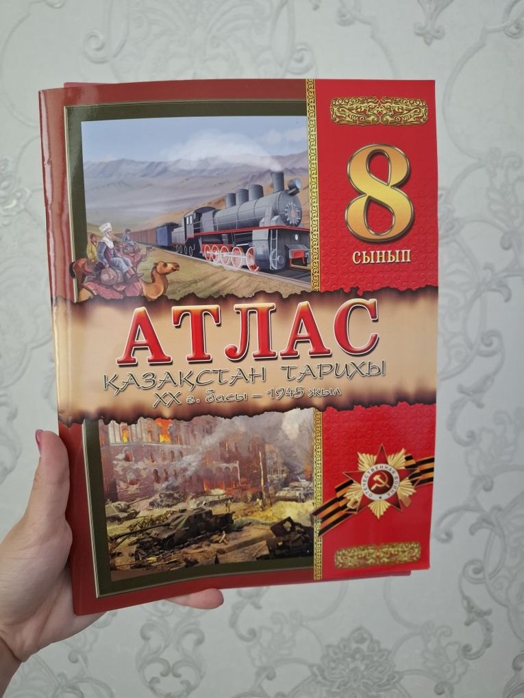 Атлас Қазақстан тарихы / История Казахстана