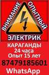 Добросовестный опытный электpик KRG
