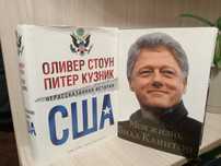 История США. Б.Клинтон