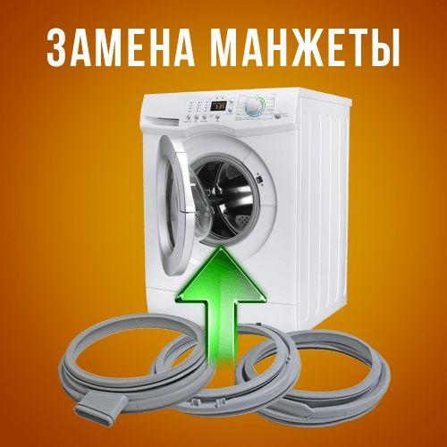 Ремонт стиральных машин