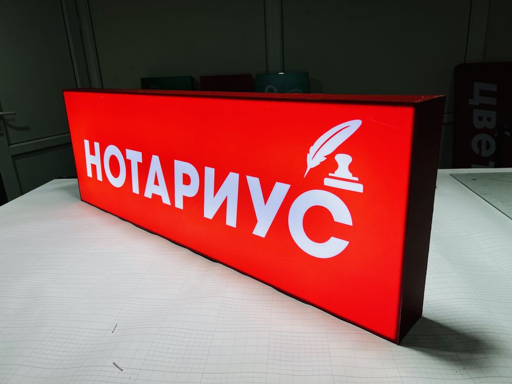 Лайтбокс  Вывески  Наружная реклама  Магазин  Аптека  Нотариус Акция!