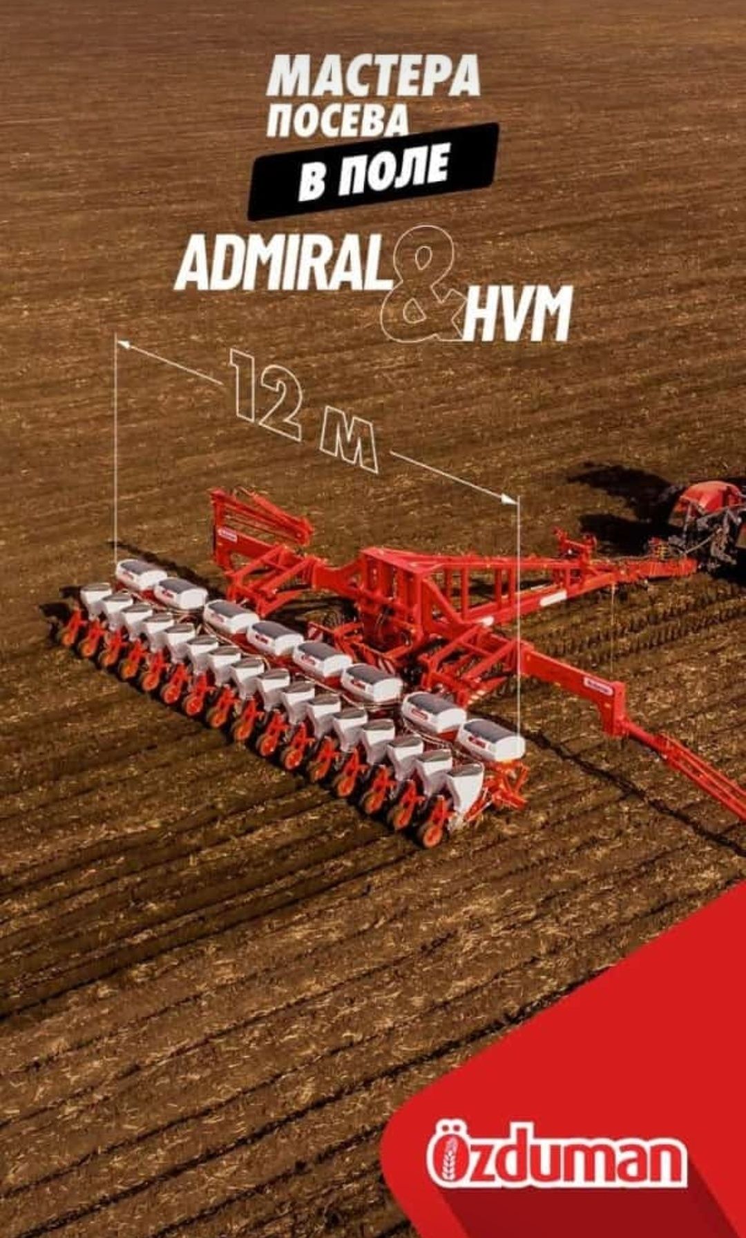Сеялка пропашная  с системой контроля OZDUMAN HVMD-12, 16 рядов