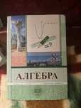 Алгебра 8 класс Солтан.Г
