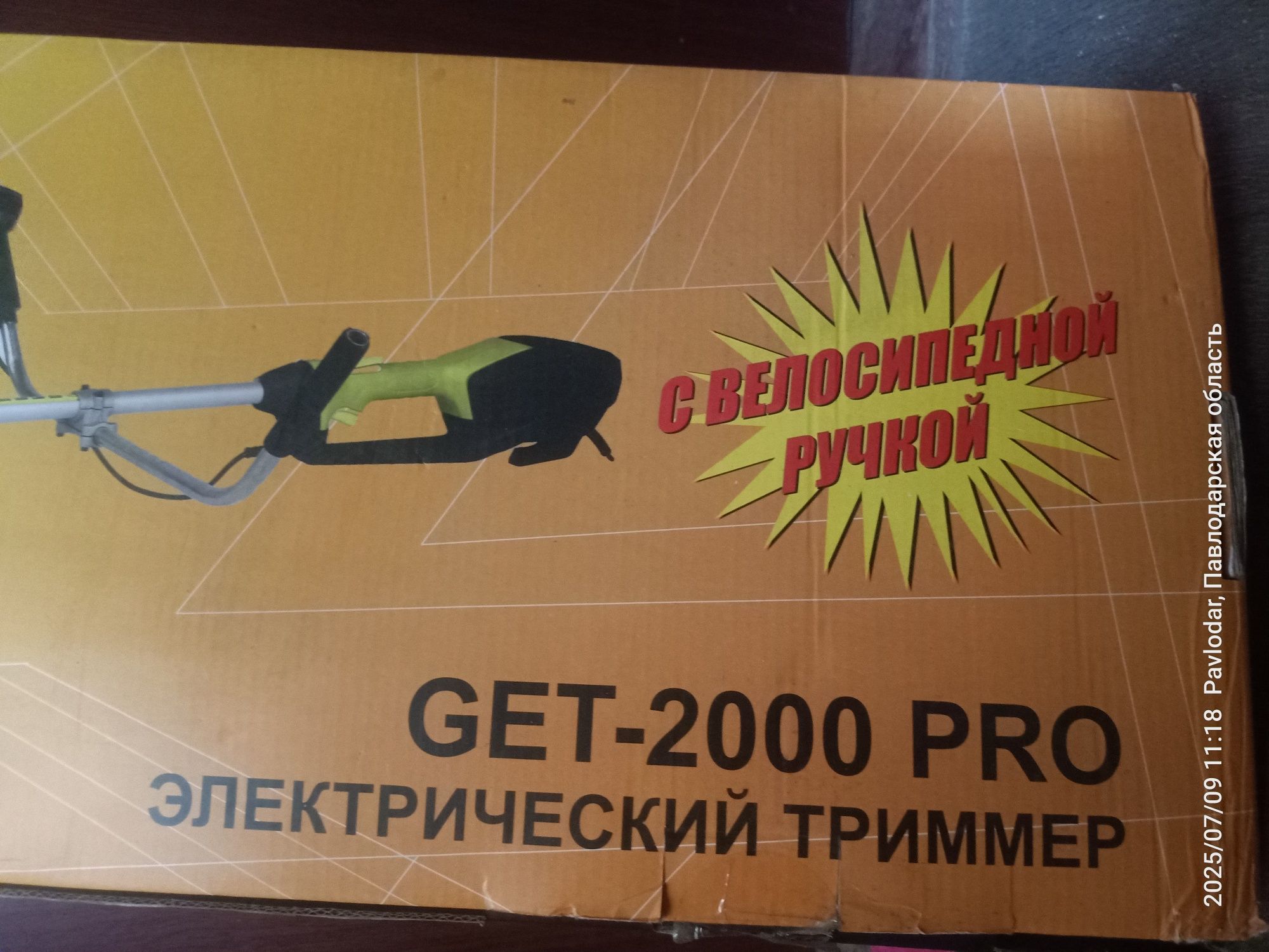 Триммер для травы