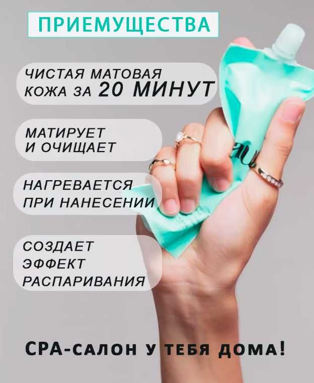 Разогревающая маска Waunt «Эффектное очищение»