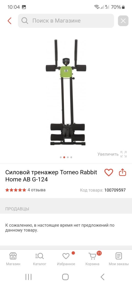 Тренажёр для пресса и приседаний TORNEO RABBIT
