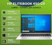 HP Elitebook 650 G9, Core i7-1255U 1.7/4.7 GHz, 16/512 GB