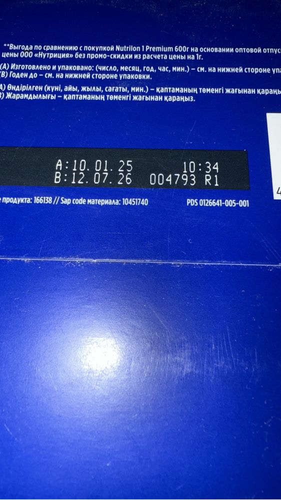 Питание с рождения до 6 месяцев 1,2 кг.Nutrilon 1