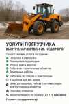 Услуги погрузчика 3 м³ – быстро и недорого