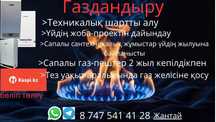 Газификация с гарантией