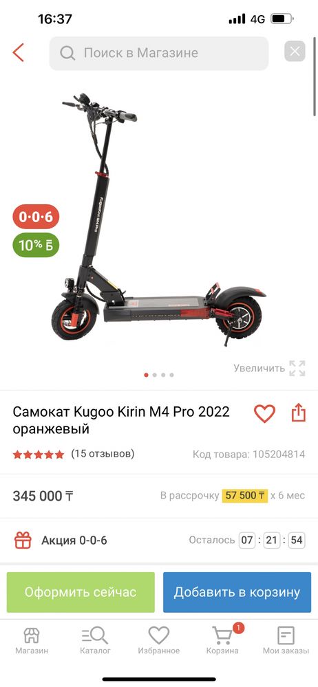 Продаю самокат 250 тыс