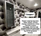 Делаю ремонт квартир по доступным ценам!
Делаю все виды