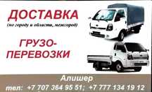 Грузоперевозки 24/7