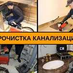 Чистка канализация