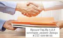 Продам продажа ТОО лицензией Смр, Пр, Изыскательская, Смр+Пр новая