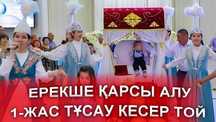 Шілдехана Тұсау кесер Дни рождения ВСЕ праздники проводим! от 50 000 т