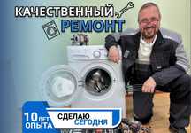 Ремонт стиральных машин круглосуточно недорого