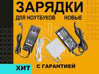 Зарядка ноутбука Asus Lenovo Huawei Dexp irbis Hp Digma Honor infinix