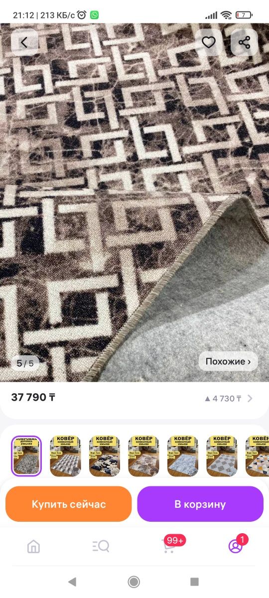 Продам ковёр 2.5 на 4.5 м