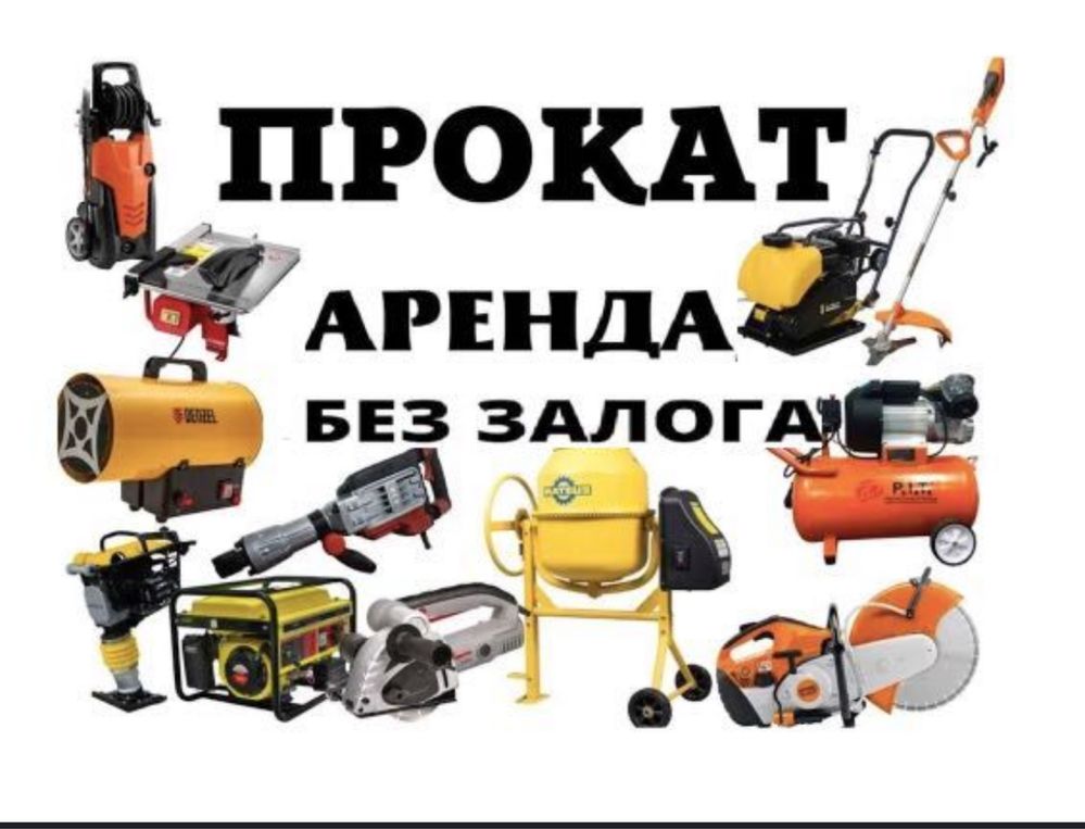 Прокат арееда инструментов тарцовка углорез пчелка лобзик жираф дрель