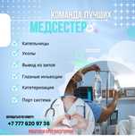 Услуги медсестры
