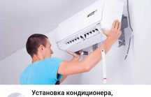 Кондиционер құрамыз