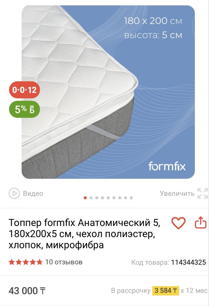 Топпер наматрасник
