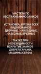 Установка врезка замков всех видов