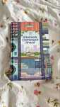 Продам книгу «Прачечная стирающая печали»