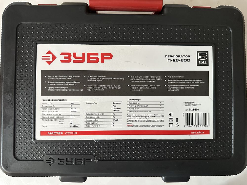 Новый Перфоратор Зубр П-26-800