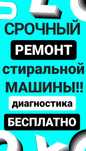 Ремонт стиральных машин