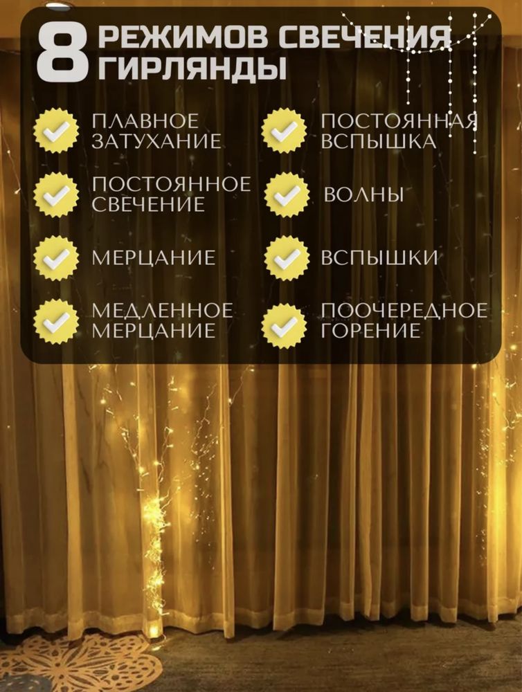 Покупайте Гирлянду водопад 3х3м и получите 3 м Удлинитель в ПОДАРОК!