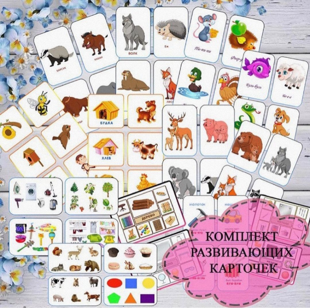 Развивашки, дидактический материал
