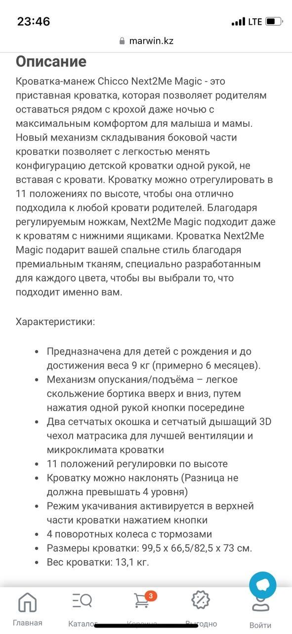 Кроватка манеж chicco next to me