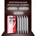 Сменные лезвия для канцелярского ножа NT Cutter BD-100 9мм